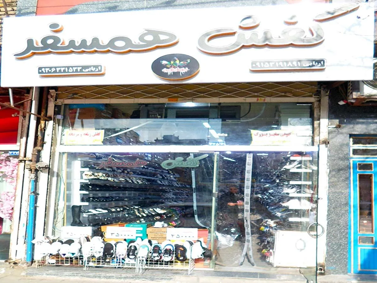 کفش همسفر - تصویر 5