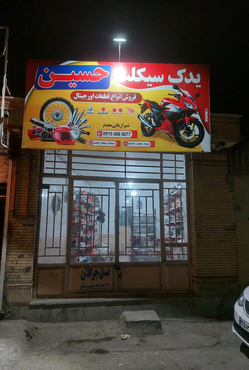 یدک سیکلت حسین - تصویر 3