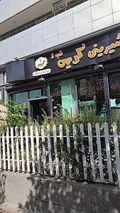 قنادی کریمی