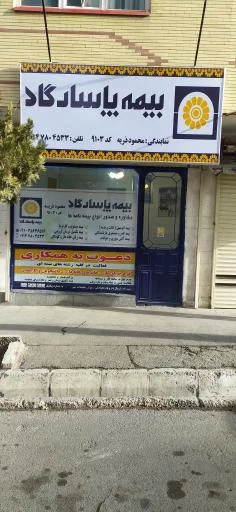 بیمه پاسارگاد نمایندگی محمود ذریه