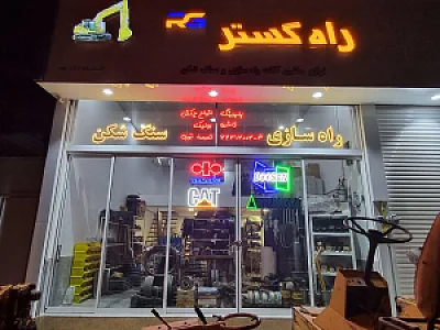 دهقان یدک