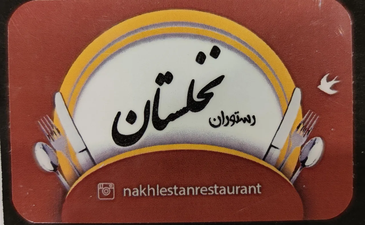 رستوران نخلستان - تصویر 4