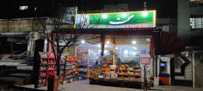 سوپر دانش