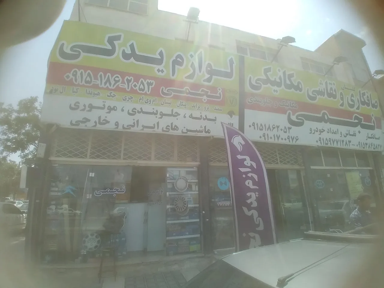 لوازم یدکی نجمی