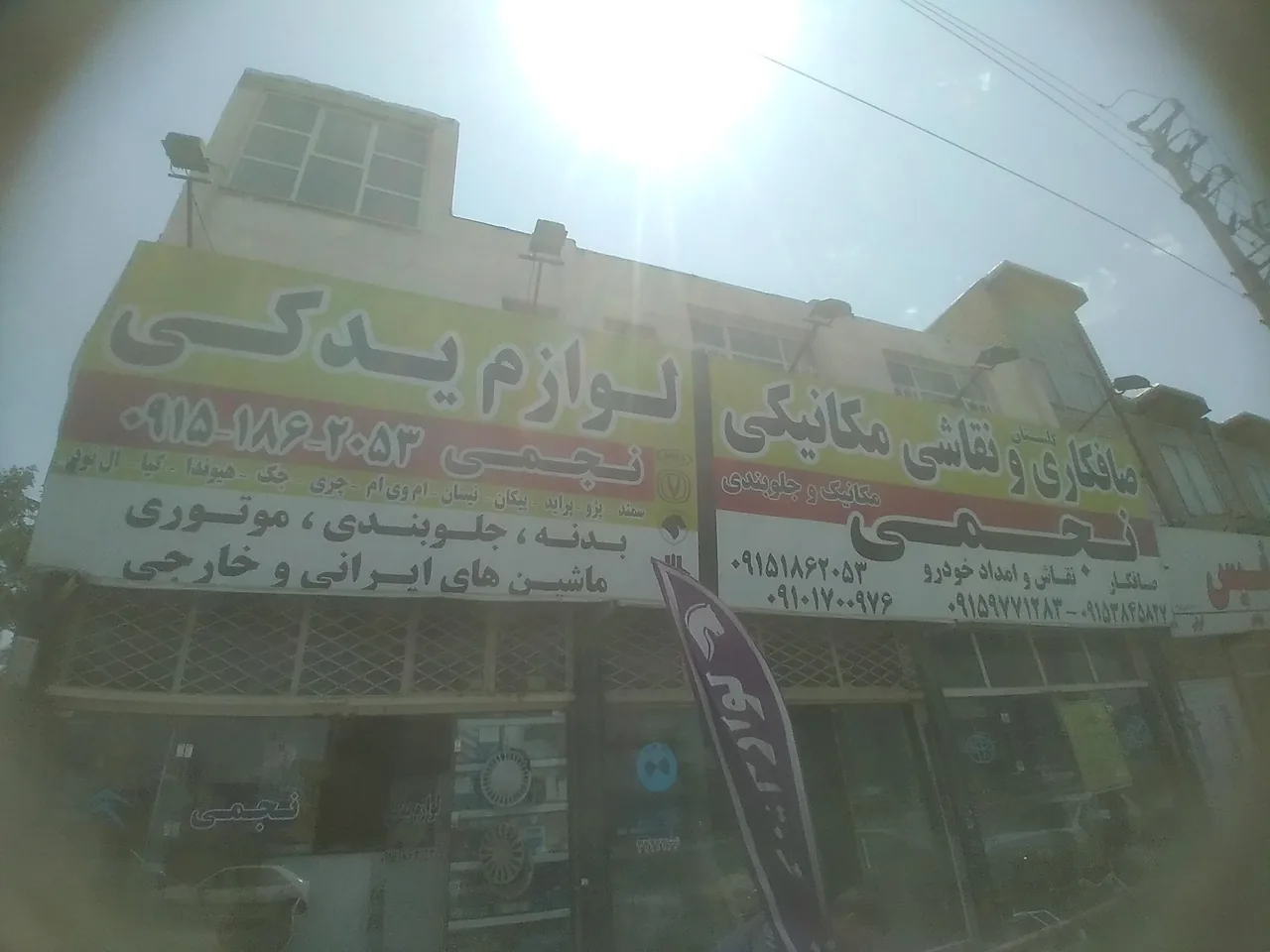 لوازم یدکی نجمی - تصویر 2