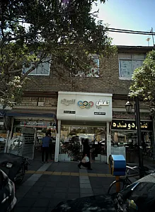 کفش المپیک