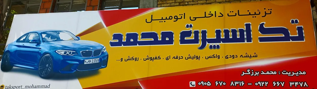 تک اسپرت محمد