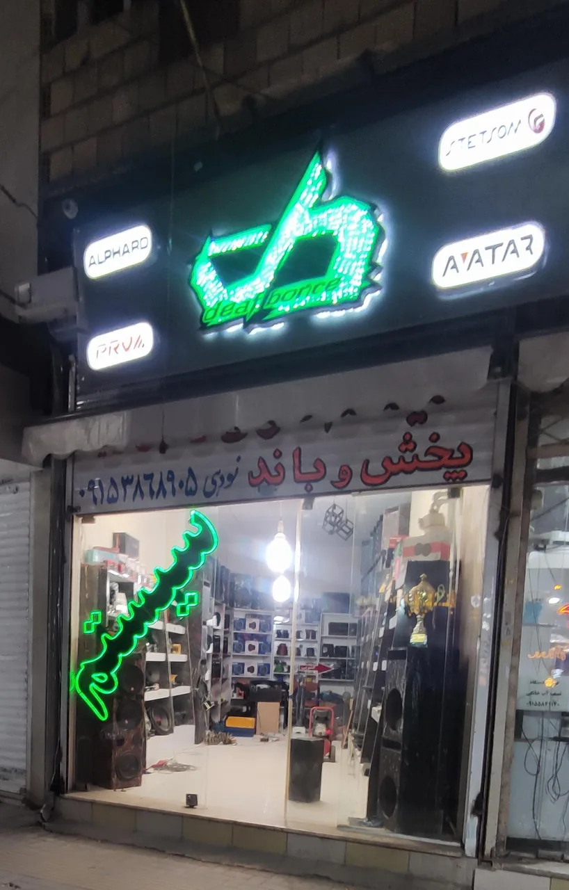 سیستم صوتی رادیو آریا