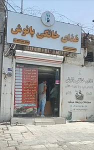 رستوران ایتالیایی گاندو