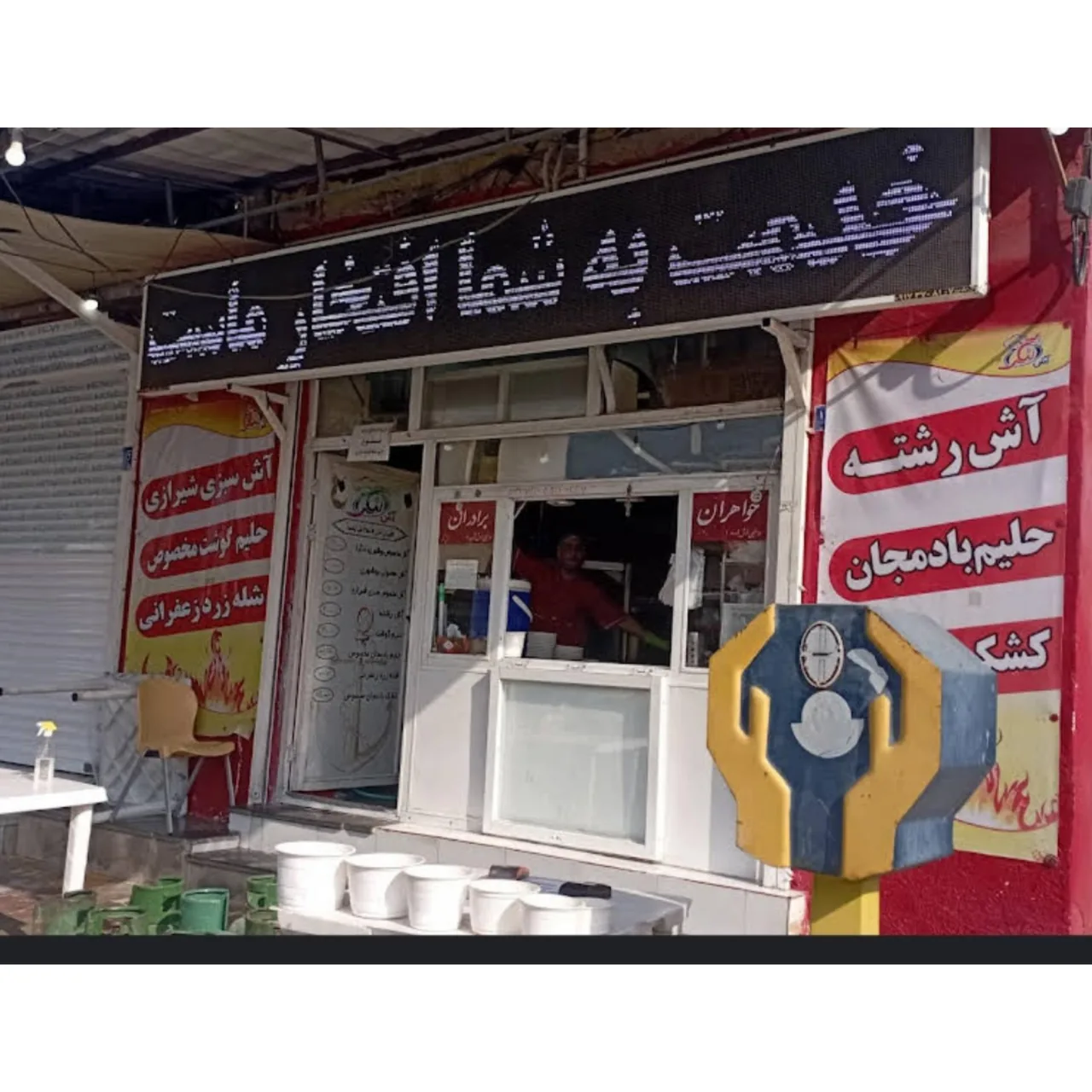 آش لنگر