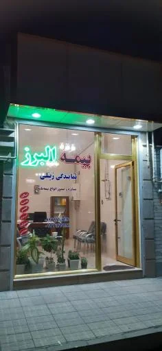 بیمه البرز نمایندگی دامپزشکی