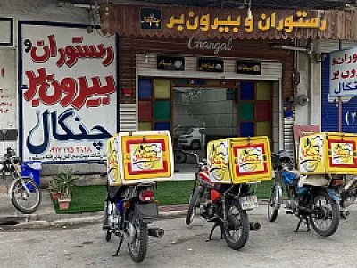 رستوران چنگال