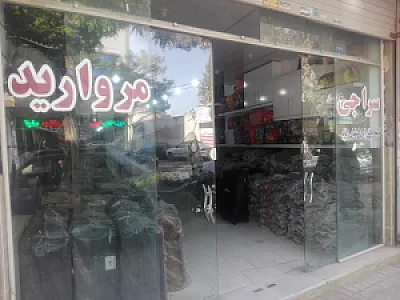 سراجی مروارید