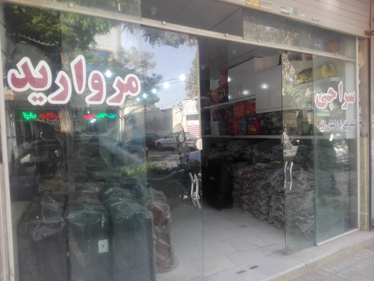 سراجی مروارید