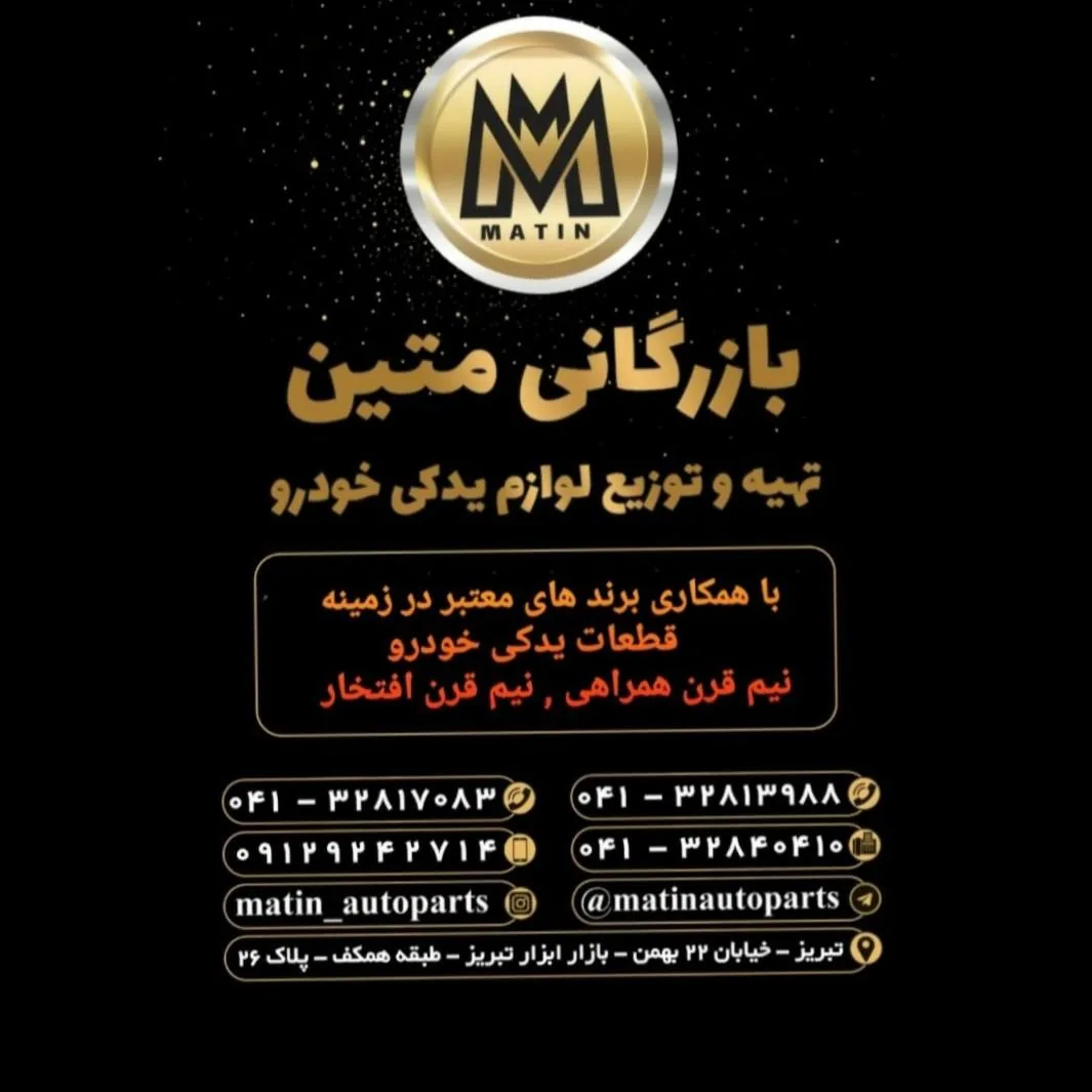 بازرگانی متین