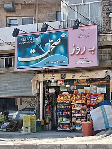 فروشگاه کریمی