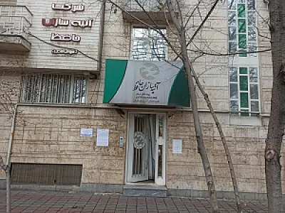 بیمه آتیه سازان حافظ