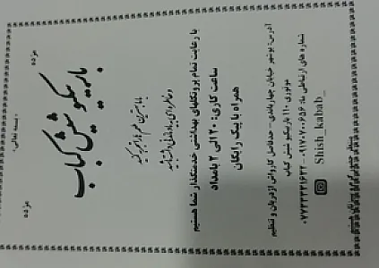 باربیکیو شیش کباب
