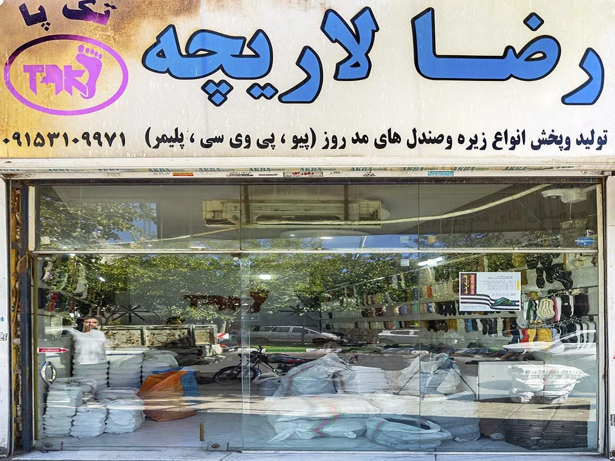 تولید و پخش زیره کفش رضا لاریچه(تک پا) - تصویر 4