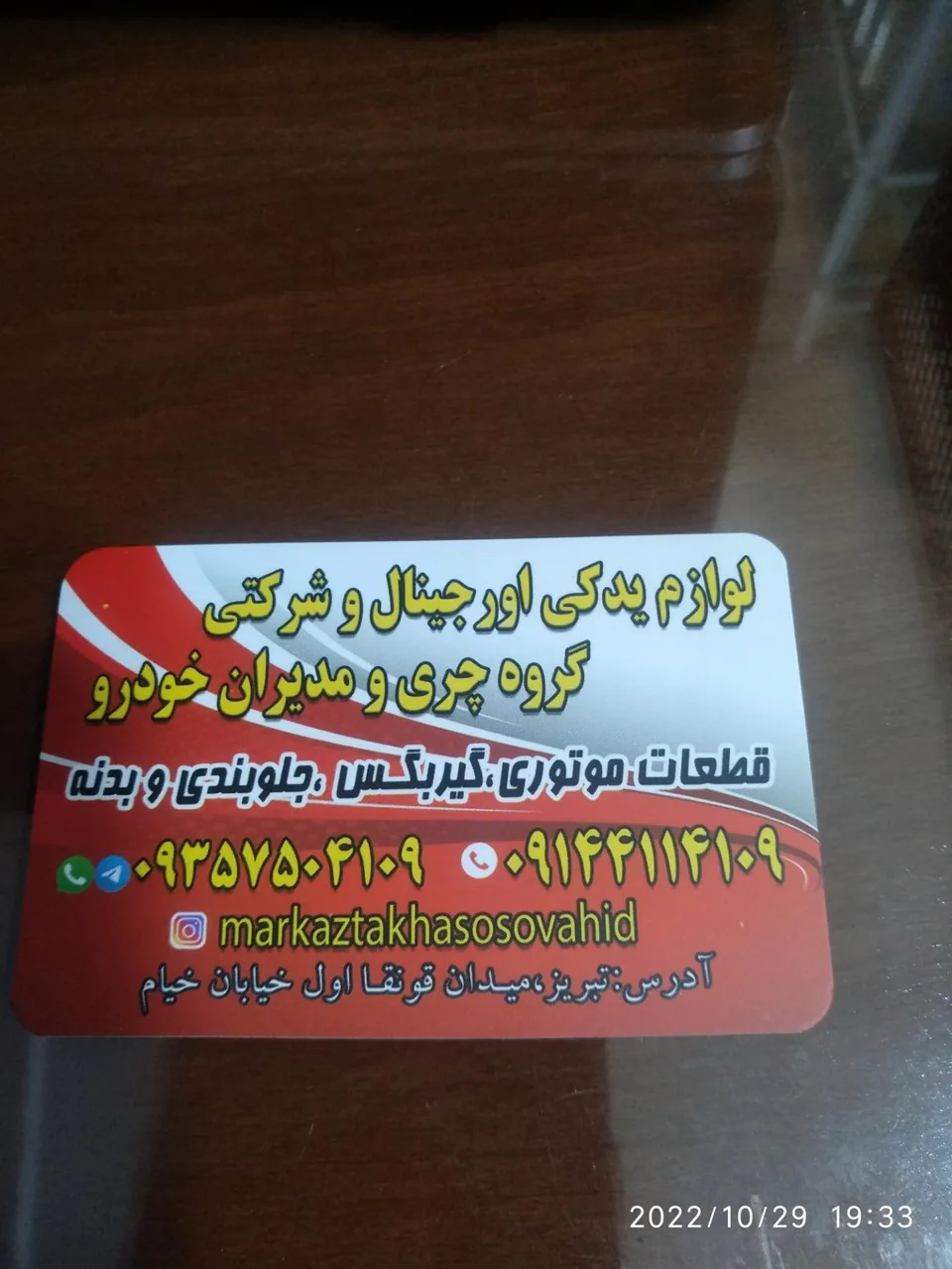 مرکز تخصصی قطعات یدکی خودروهای چینی - تصویر 2