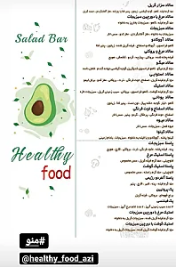 هلثی فود