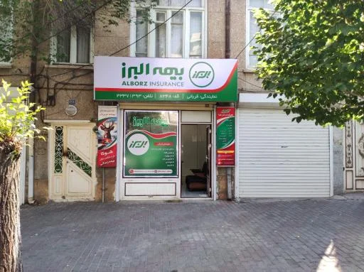 بیمه البرز نمایندگی قربانی