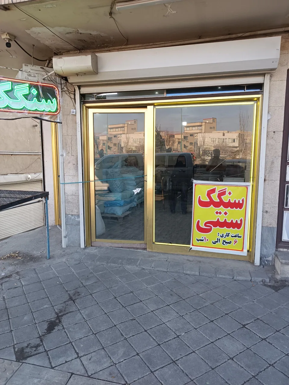 سنگک سنتی عارفی
