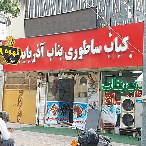 کبابی احمد