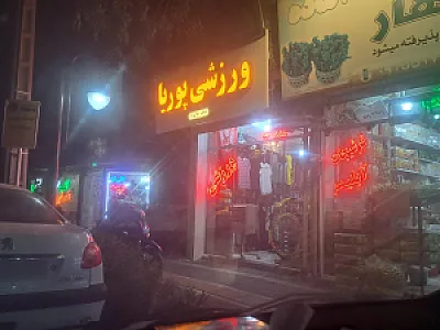 لوازم ورزشی تکنیک