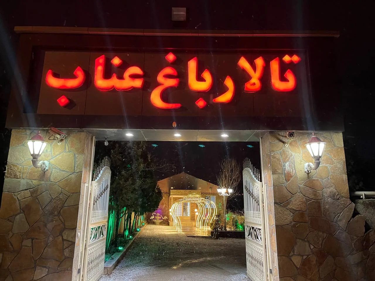 باغ تالار عناب - تصویر 4
