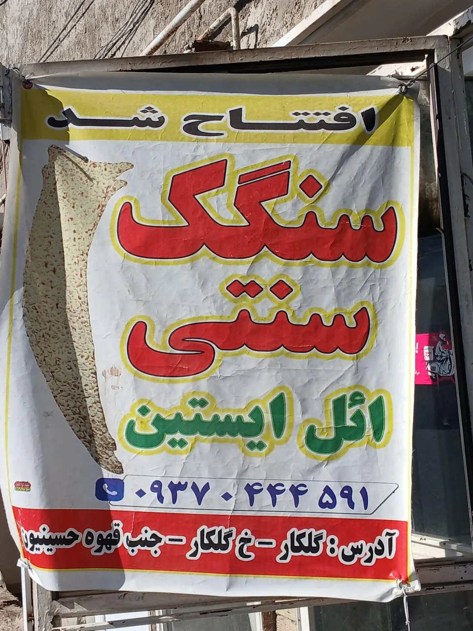 سنگگ پزی ائل ایستین