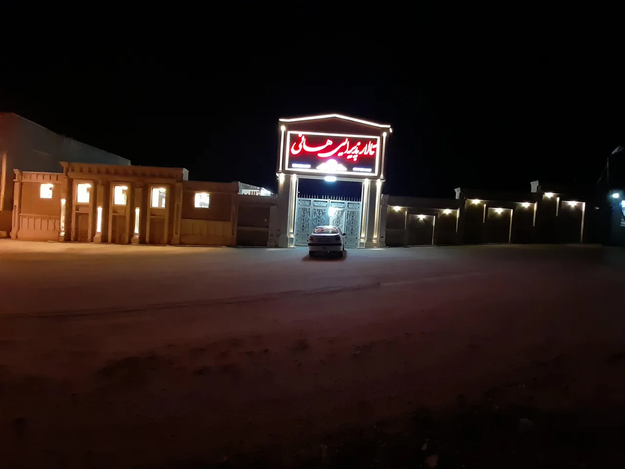 تالار پذیرایی هانی - تصویر 5