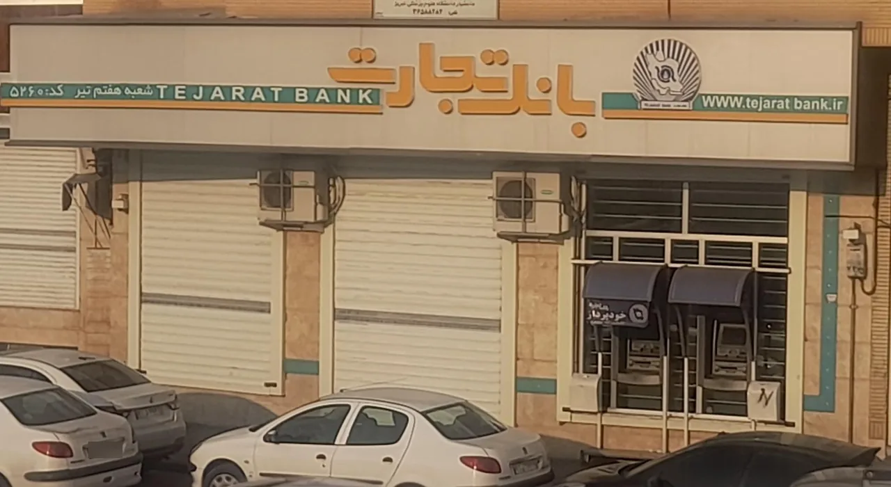 بانک تجارت شعبه هفتم تیر - تصویر 3
