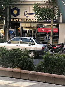 بانک سینا شعبه شهریار