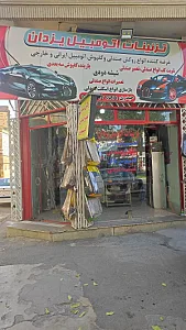 تزئینات اتومبیل یزدان