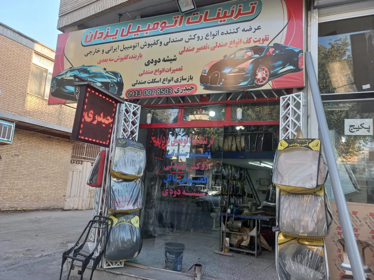 تزئینات اتومبیل یزدان - تصویر 2