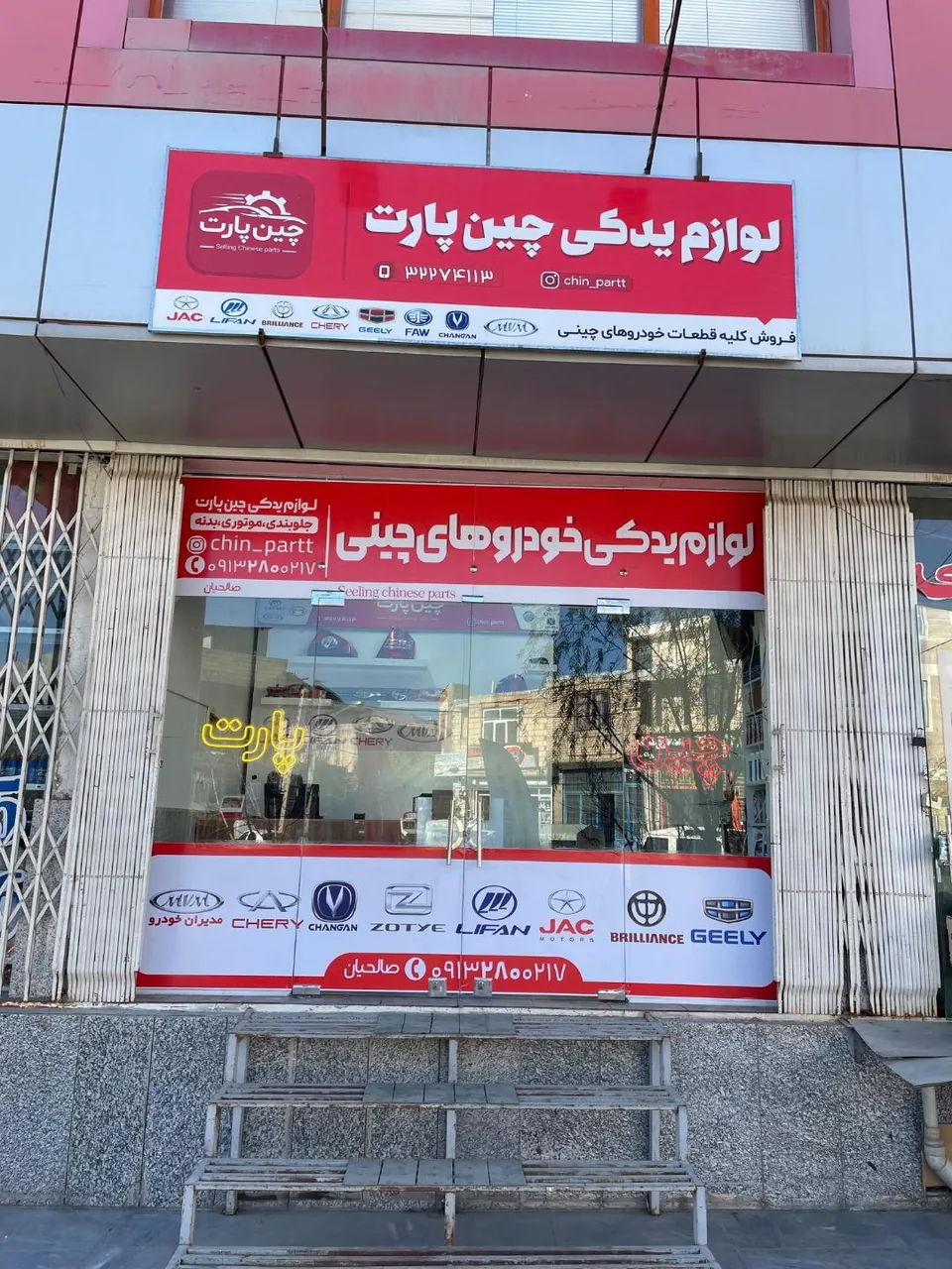 لوازم یدکی چین پارت - تصویر 2