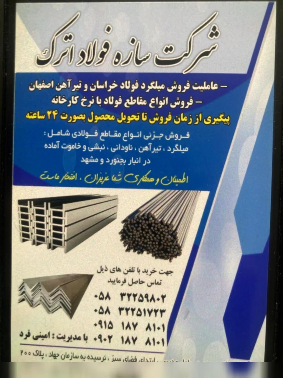 آهن آلات امینی فرد - تصویر 4