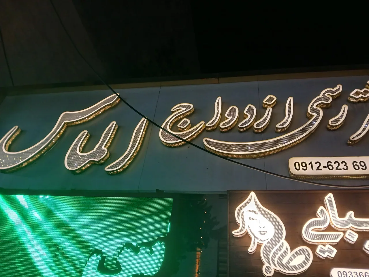 دفتر ازدواج الماس - دفتر ازدواج و طلاق در تهران - تصویر 3