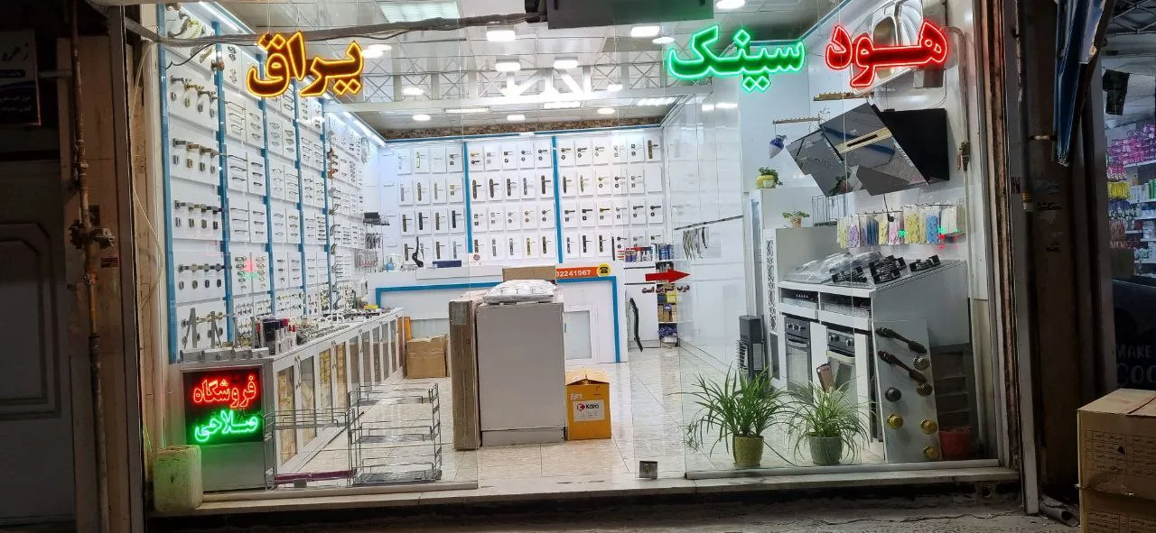 فروشگاه دیجی یراق