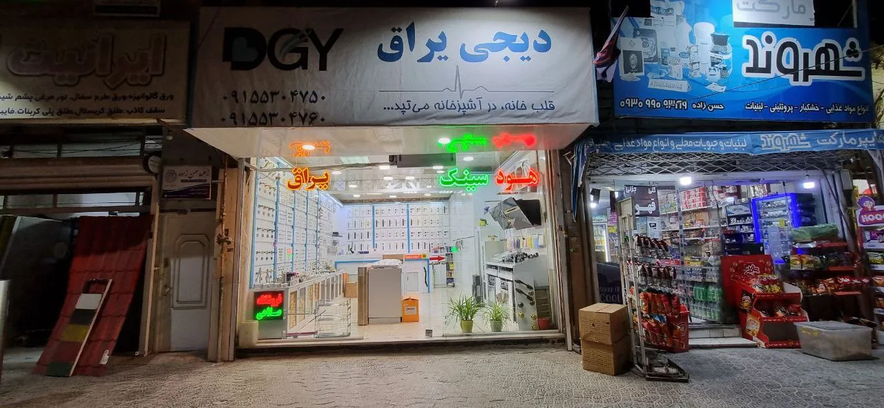 فروشگاه دیجی یراق - تصویر 4