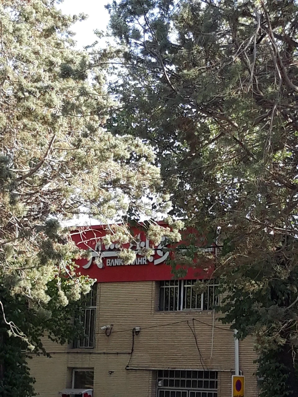 بانک شهر شریعتی شهرکرد