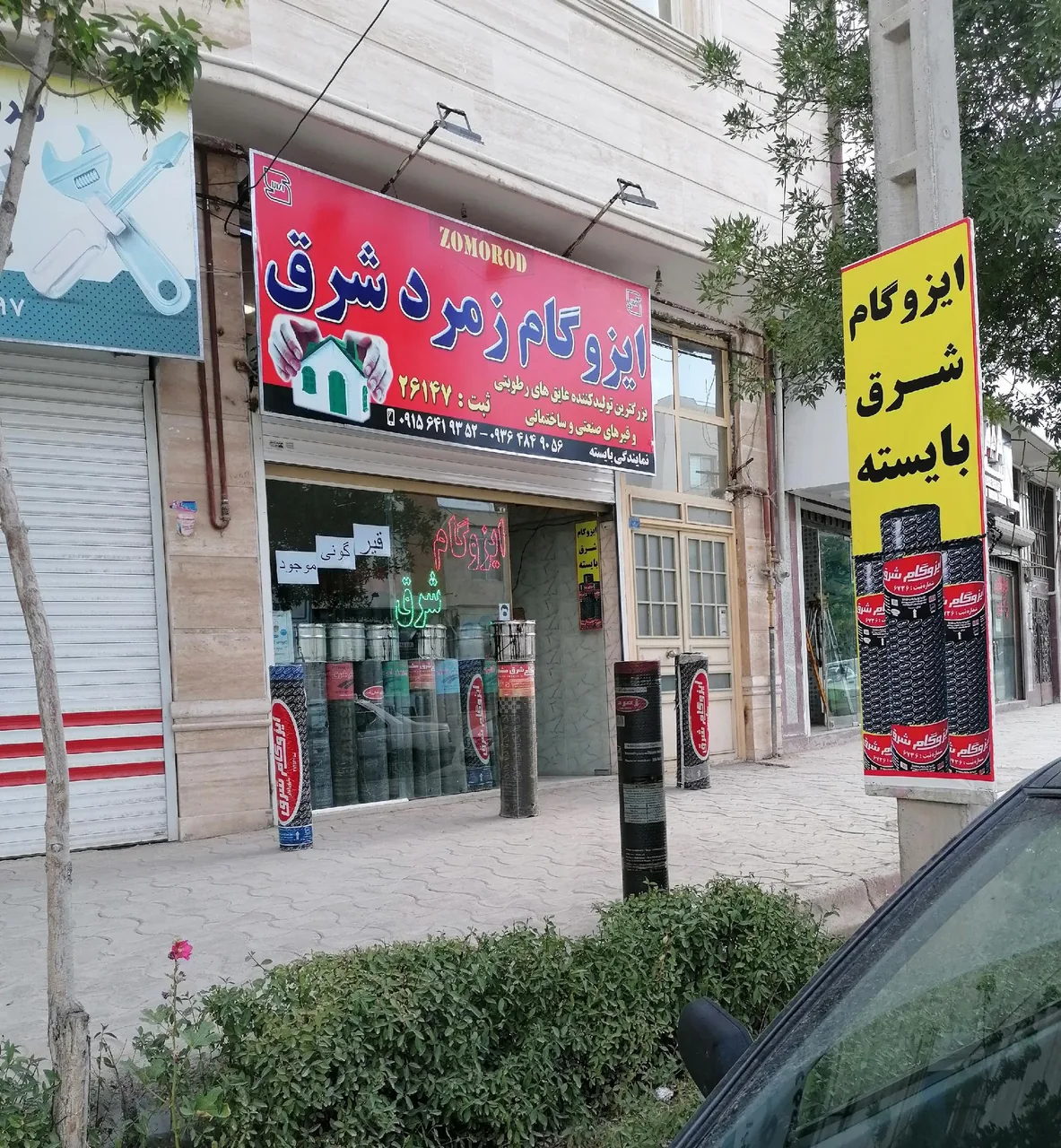 نمایندگی ایزوگام بایسته