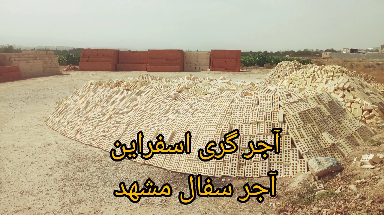 آجر فروشی مهدی طاهری