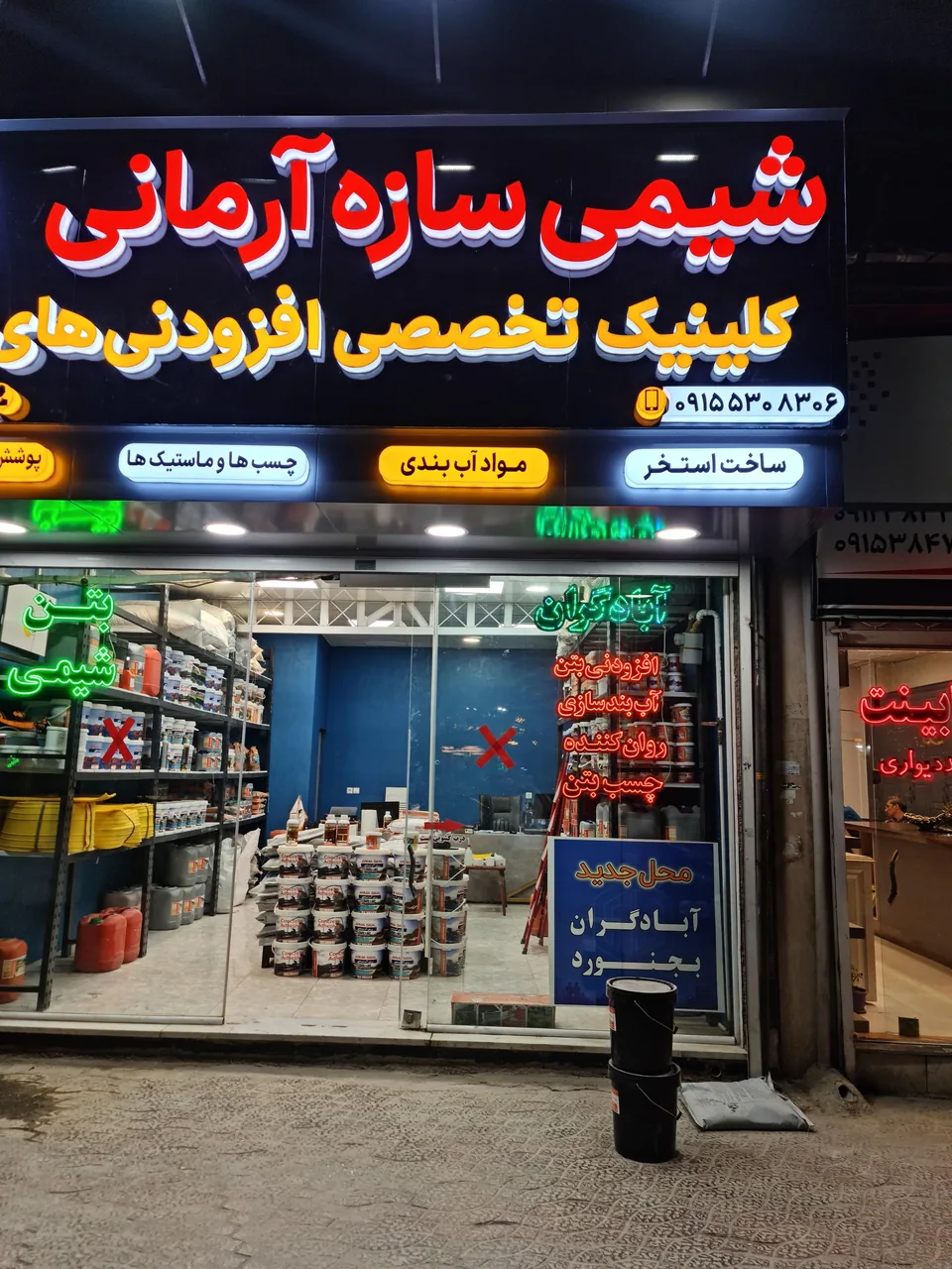 فروشگاه افزودنی بتن آبادگران بجنورد - تصویر 3