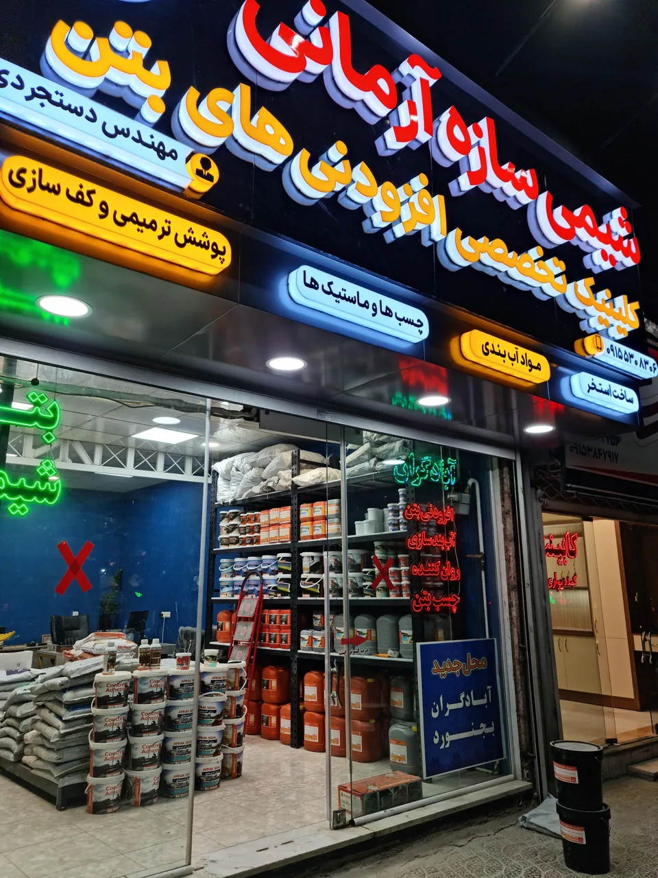 فروشگاه افزودنی بتن آبادگران بجنورد - تصویر 4