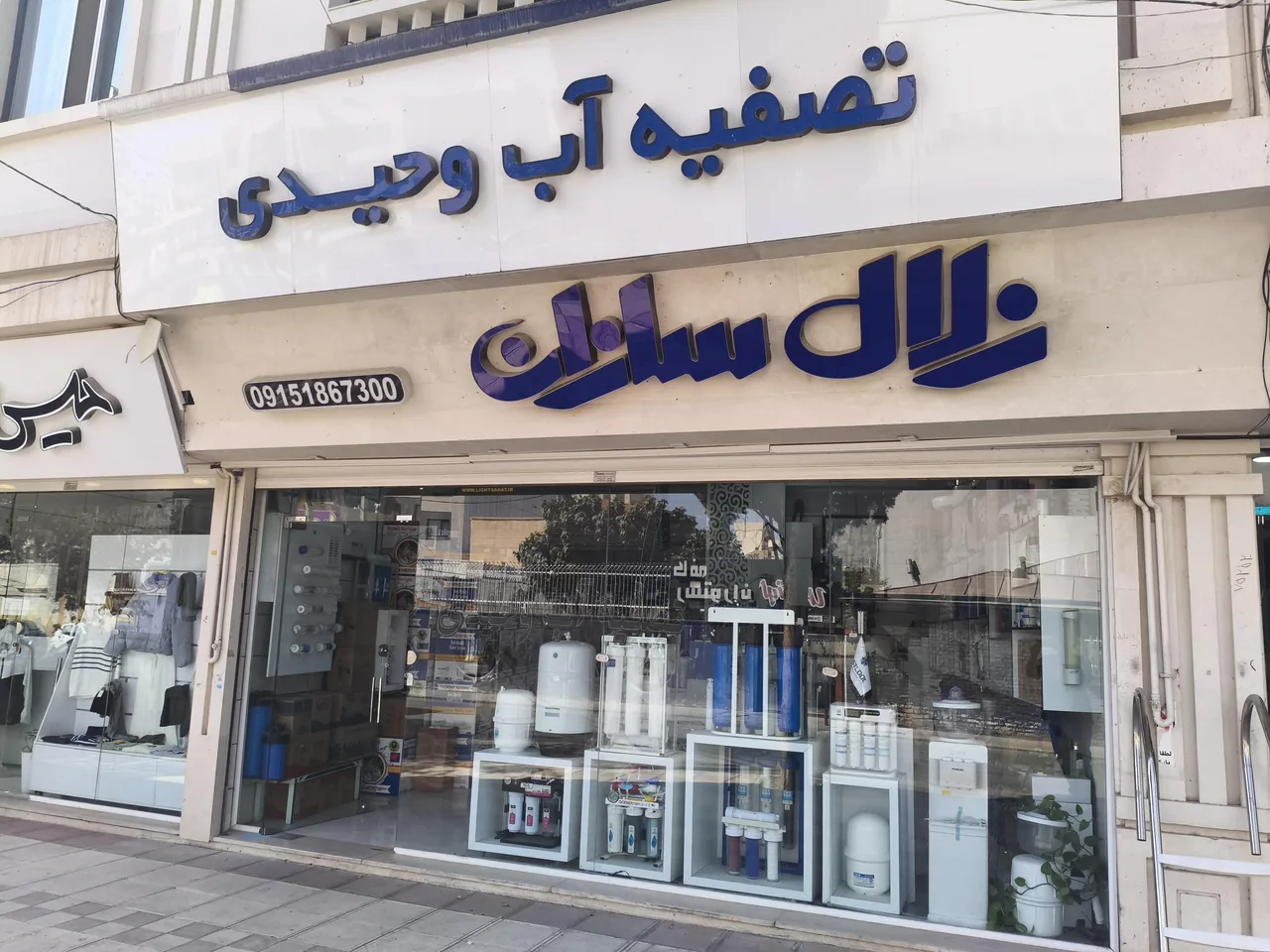 تصفیه آب وحیدی - تصویر 3