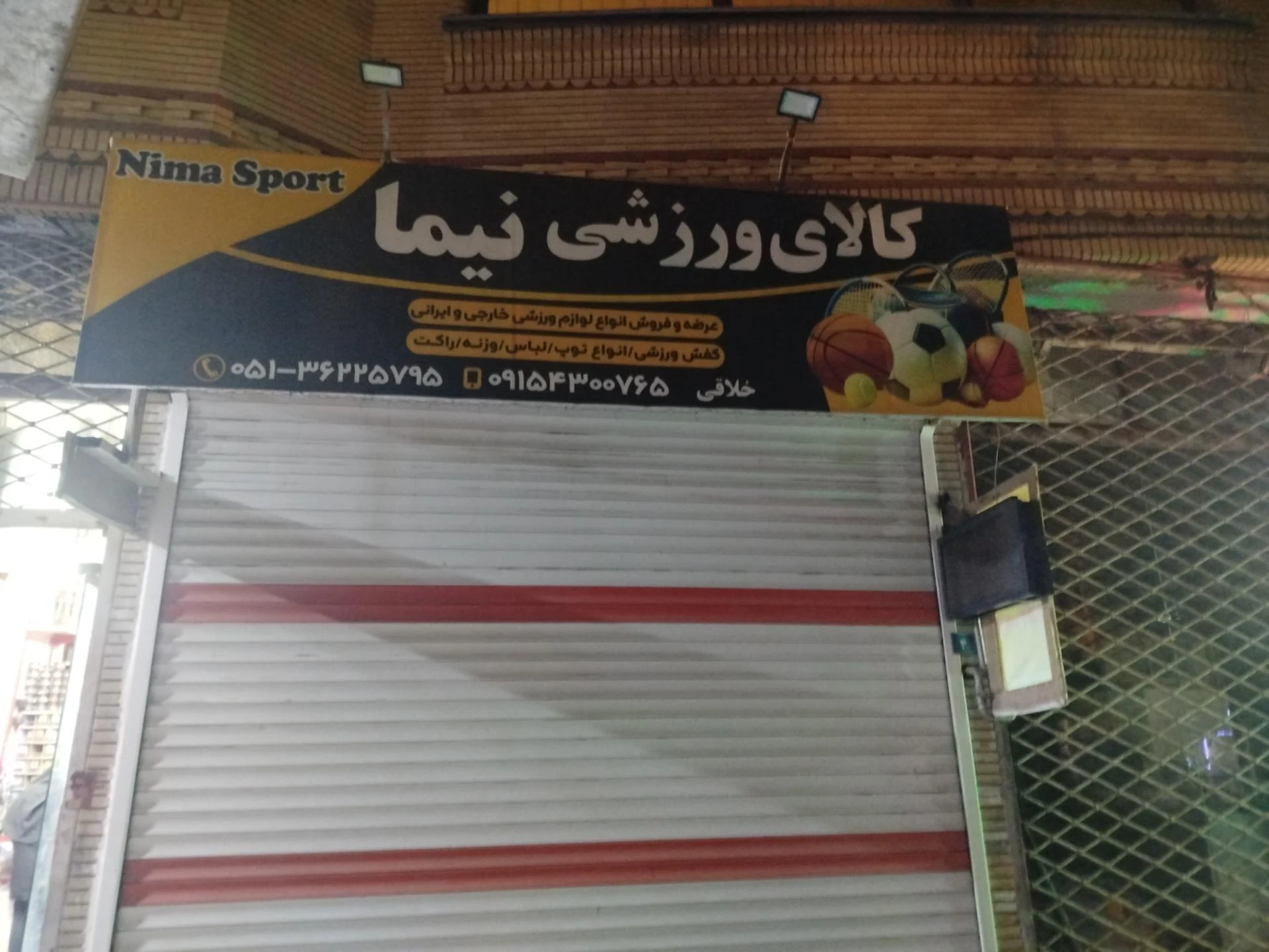 کفش و لوازم ورزشی رنگارنگ - لوازم ورزشی در مشهد - تصویر 2