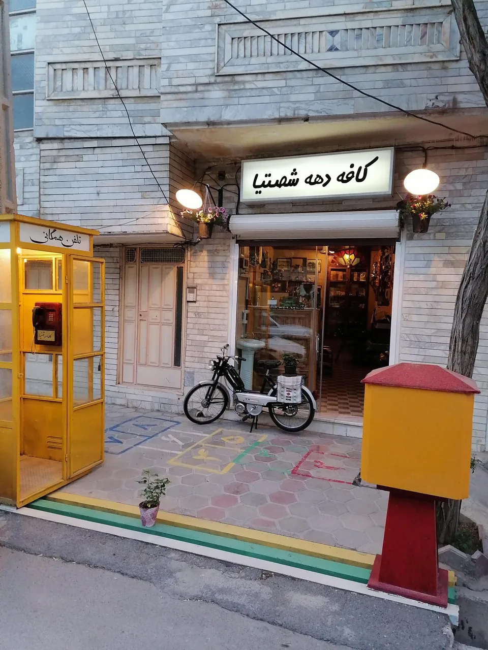 کافه دهه شصتیا