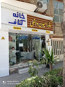 خانه کناف